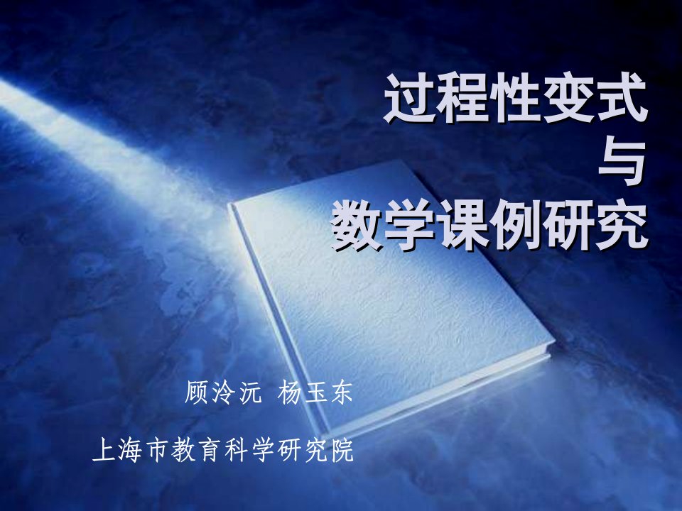 在“行动教育”中改进数学课堂教学