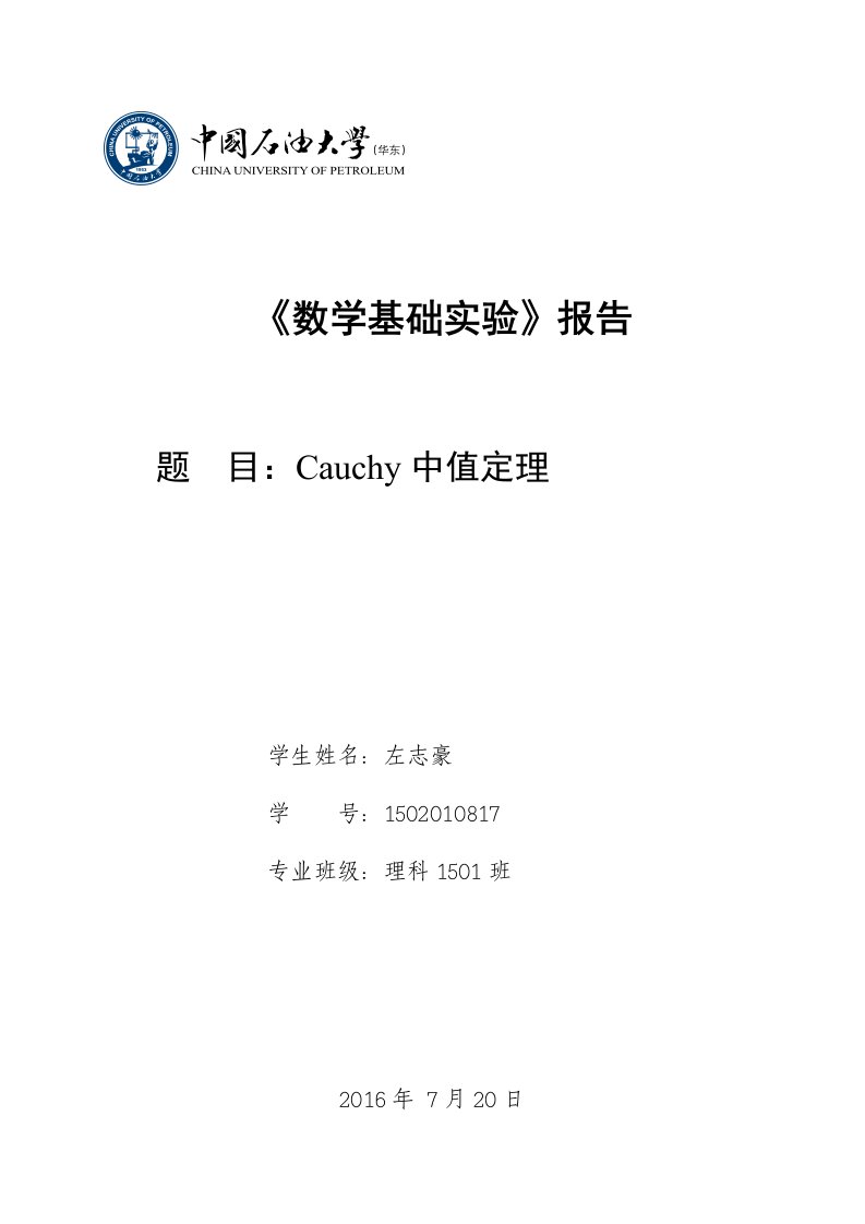 数学实验Cauchy中值定理