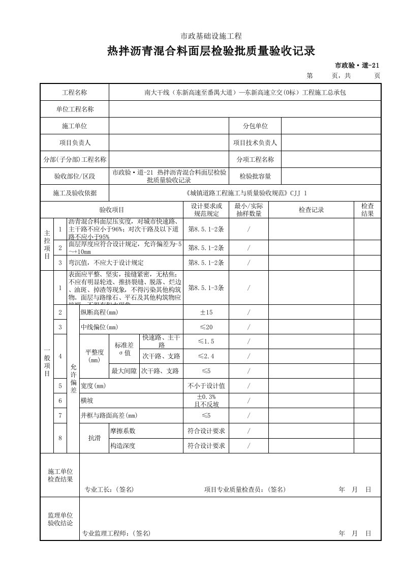 建筑工程-市政验·道21