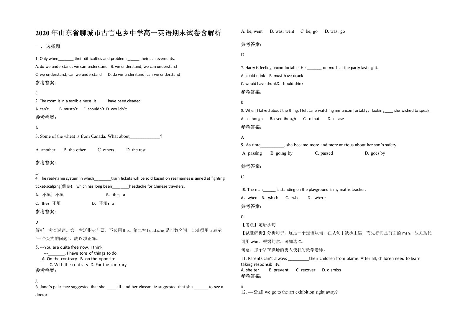 2020年山东省聊城市古官屯乡中学高一英语期末试卷含解析