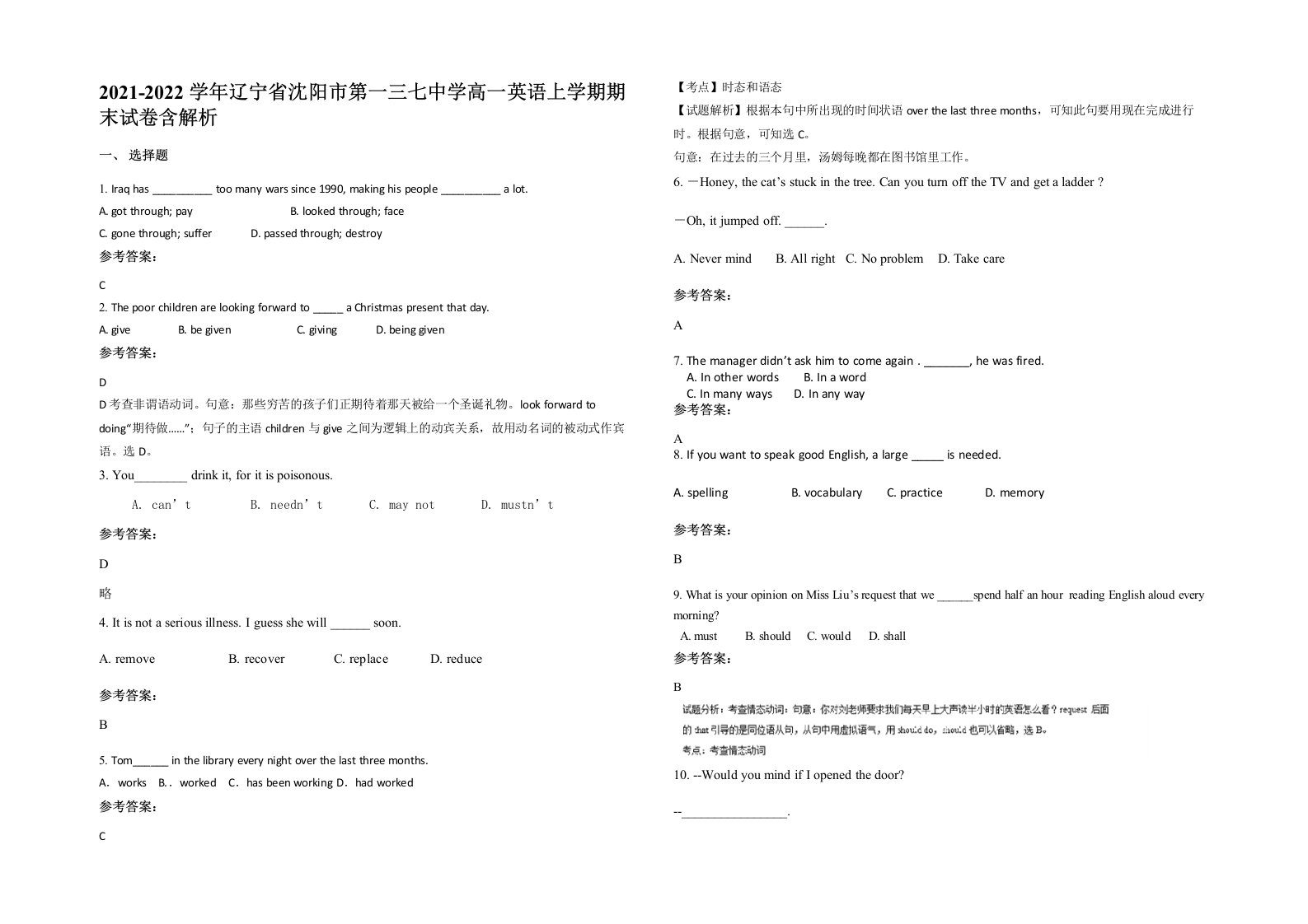 2021-2022学年辽宁省沈阳市第一三七中学高一英语上学期期末试卷含解析