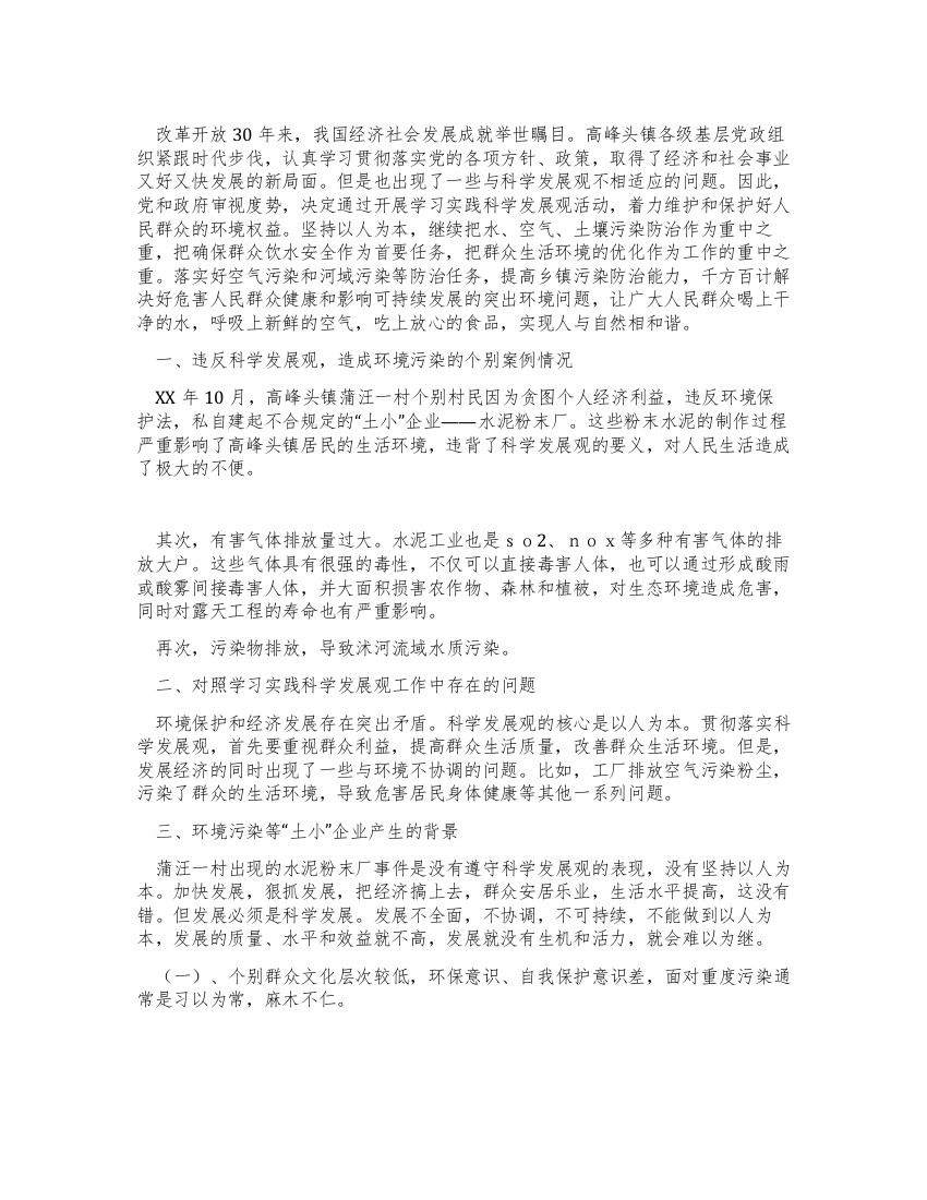 学习实践科学发展观心得体会统筹解决好经济