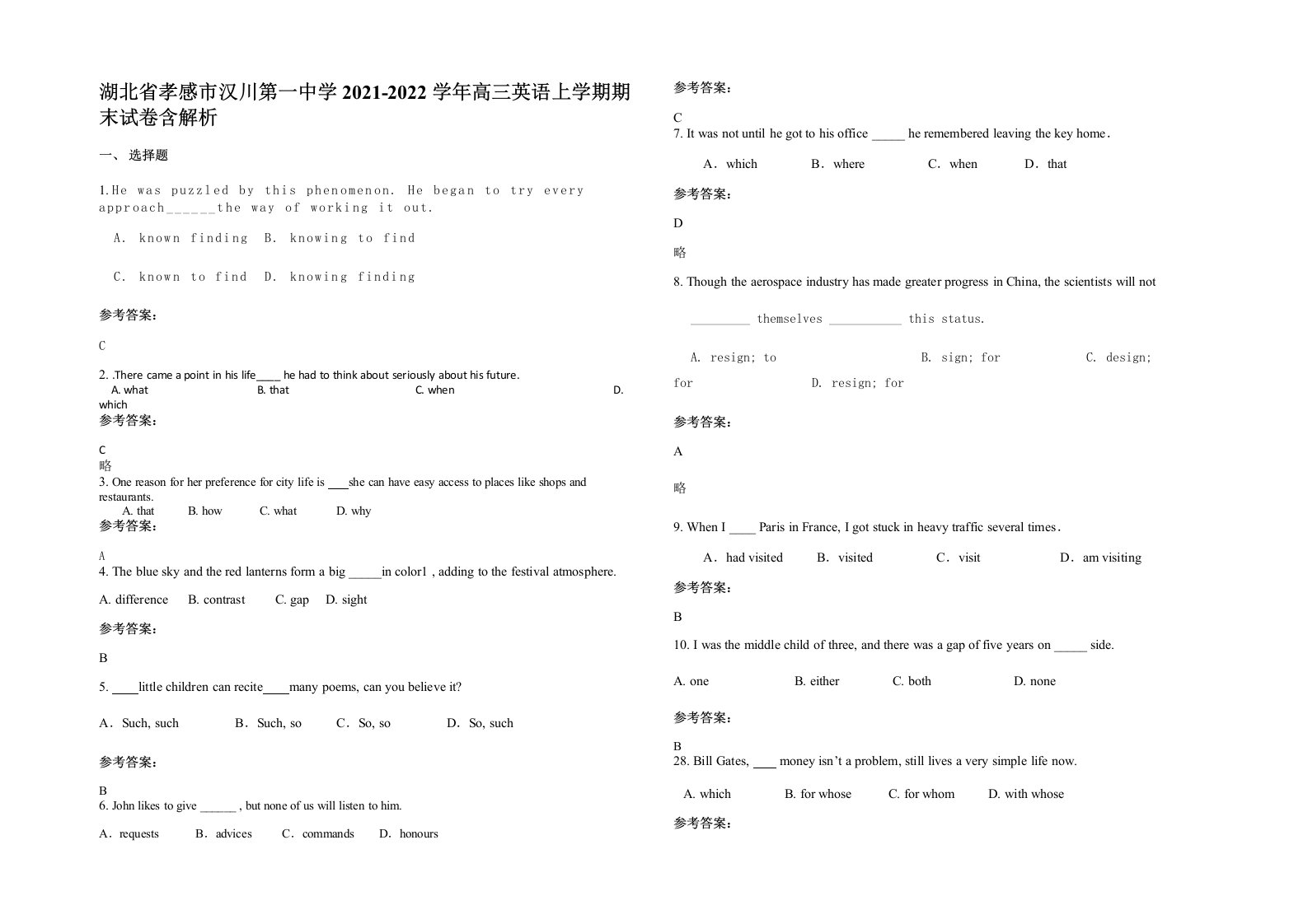 湖北省孝感市汉川第一中学2021-2022学年高三英语上学期期末试卷含解析