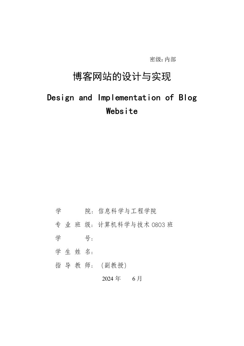 基于JSP的博客网站的设计与实现