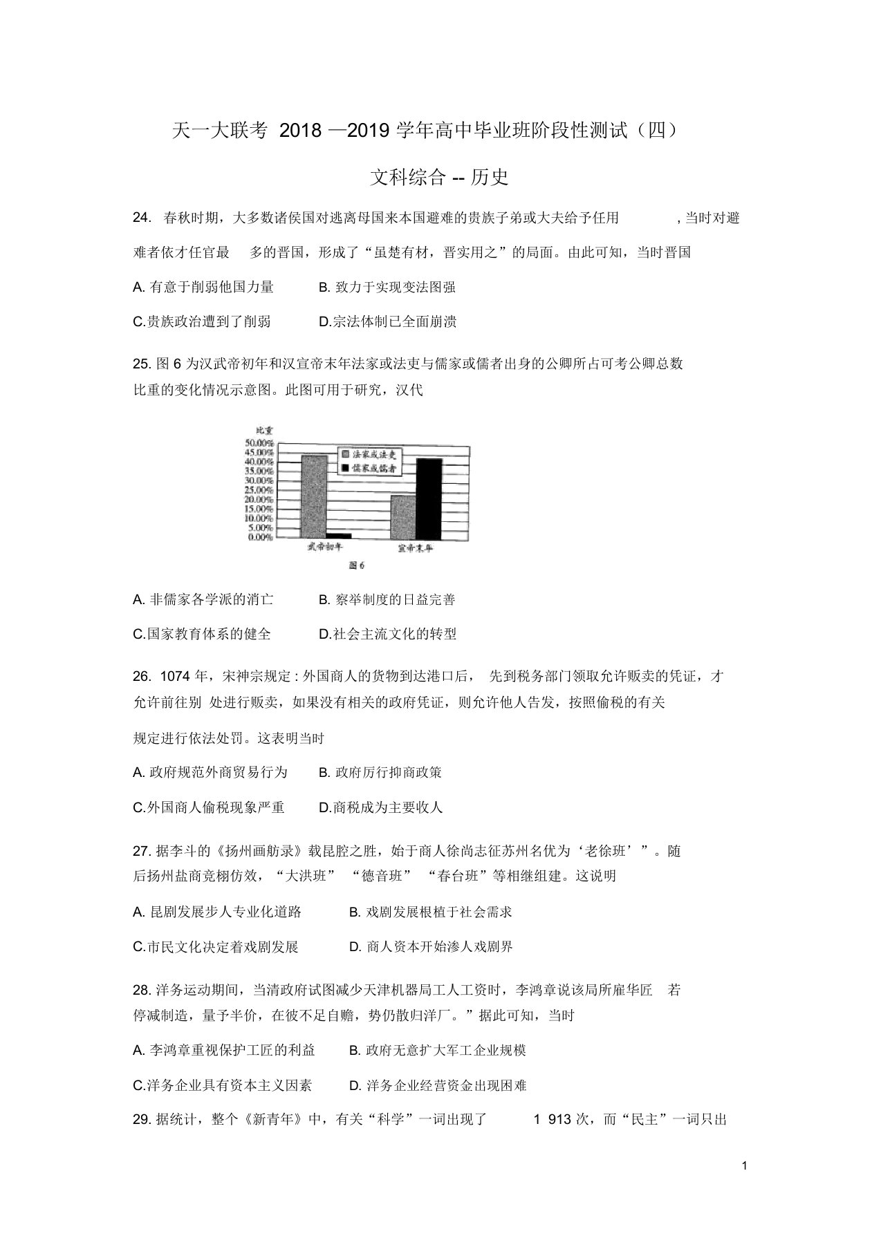 河南省天一大联考2019届高三历史阶段性测试试题(四)