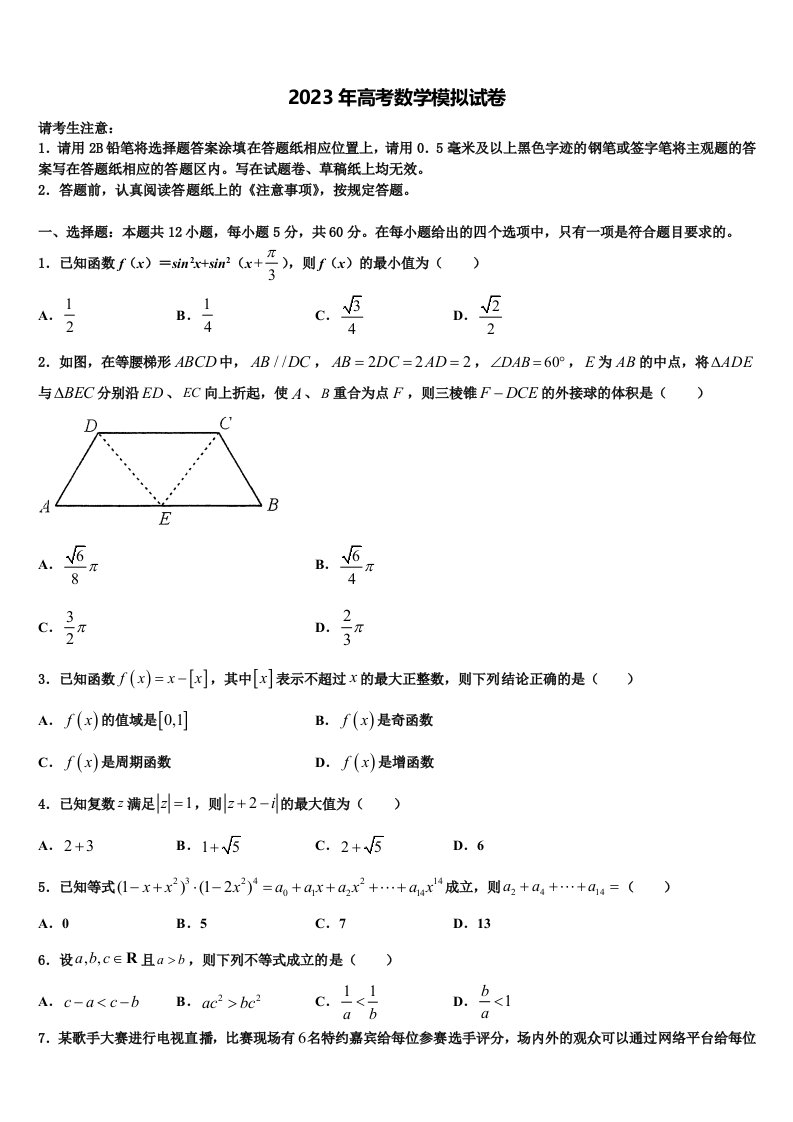 2023届湖南省浏阳市高三第一次调研测试数学试卷含解析