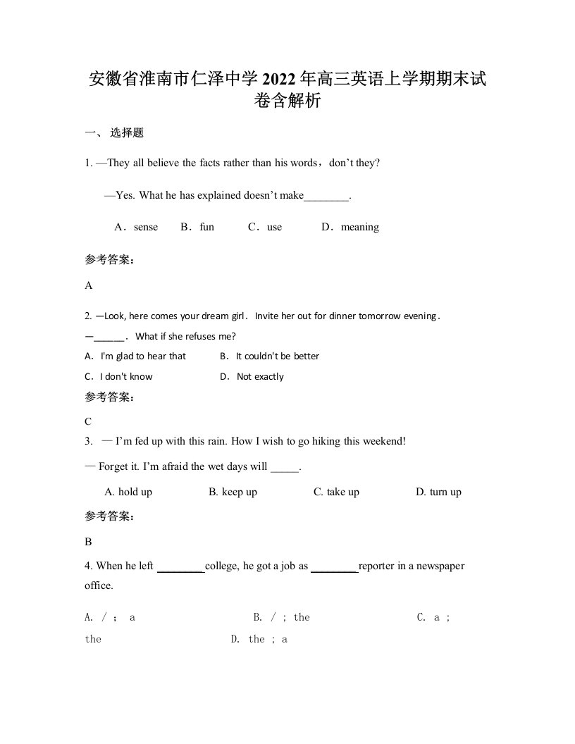 安徽省淮南市仁泽中学2022年高三英语上学期期末试卷含解析