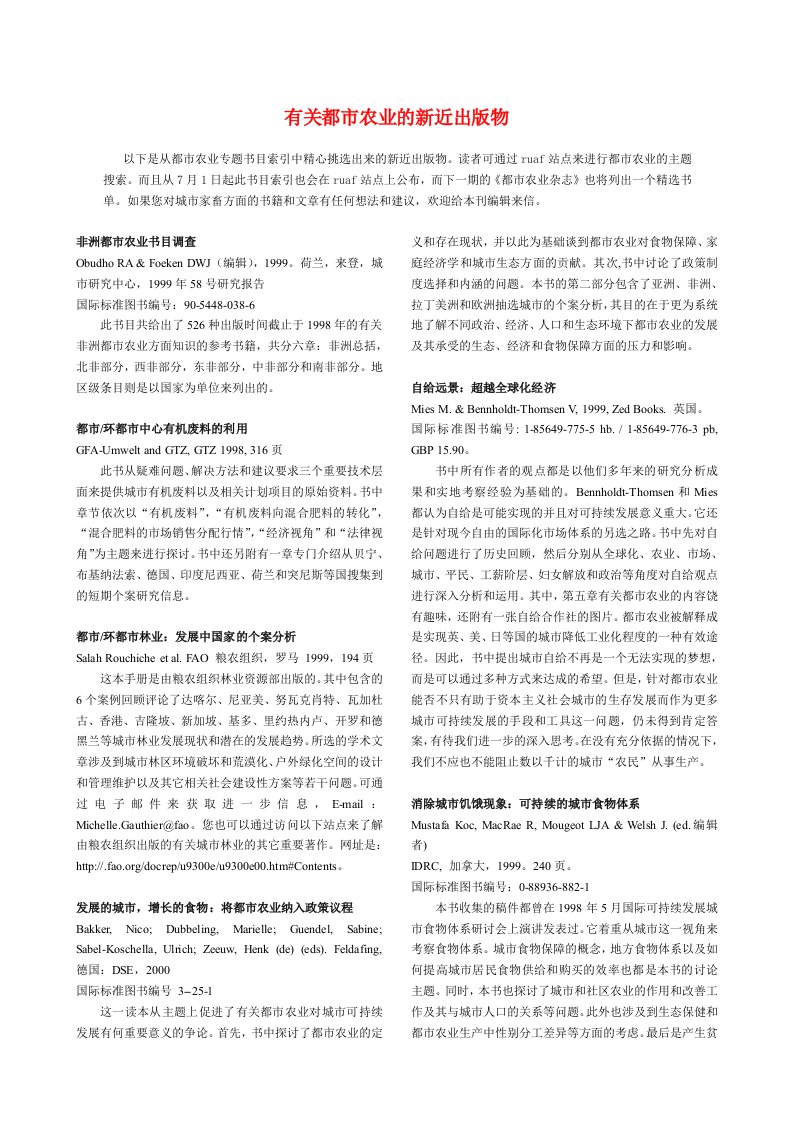 农业与畜牧-都市农业介绍古巴哈那都市农业