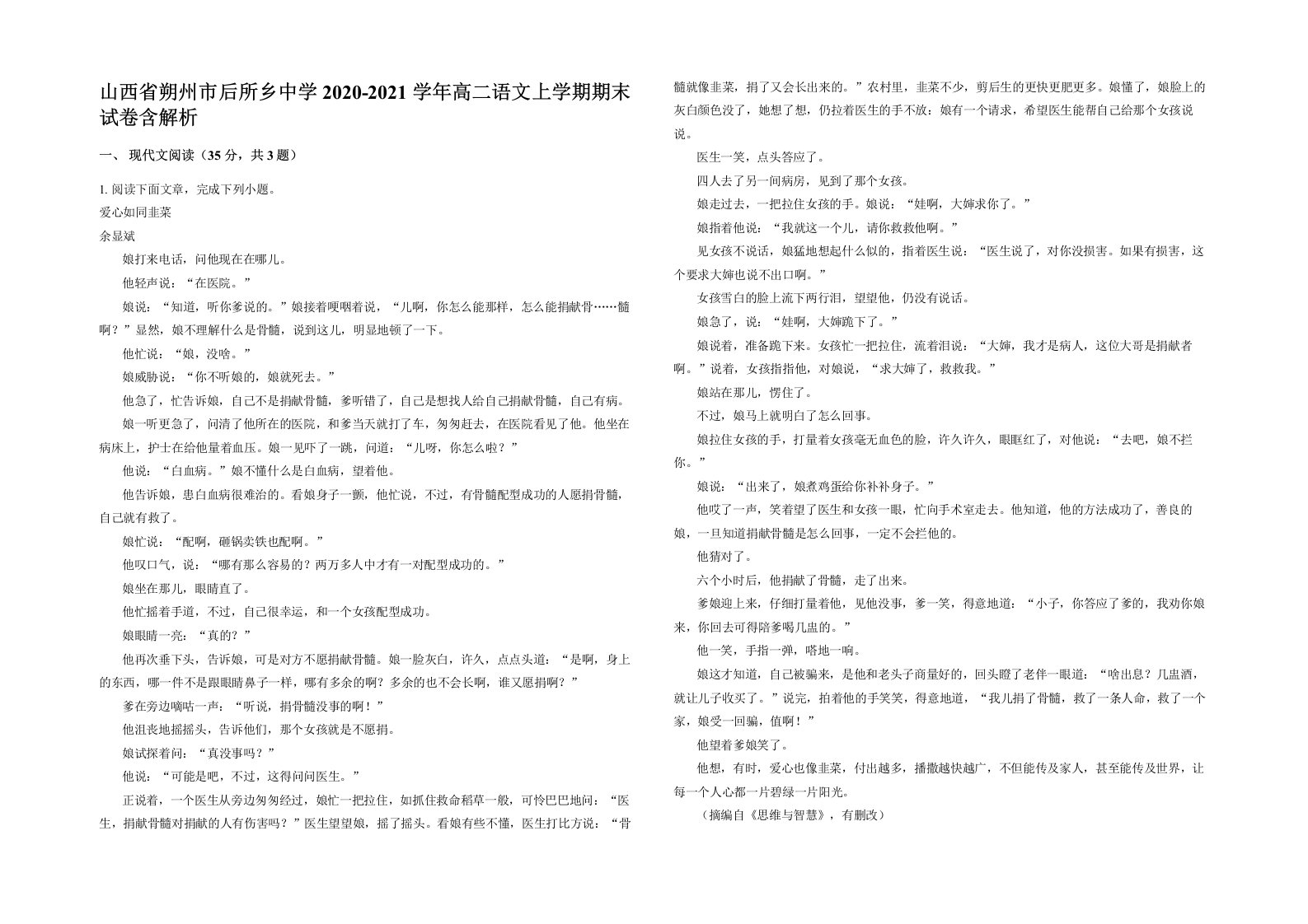 山西省朔州市后所乡中学2020-2021学年高二语文上学期期末试卷含解析