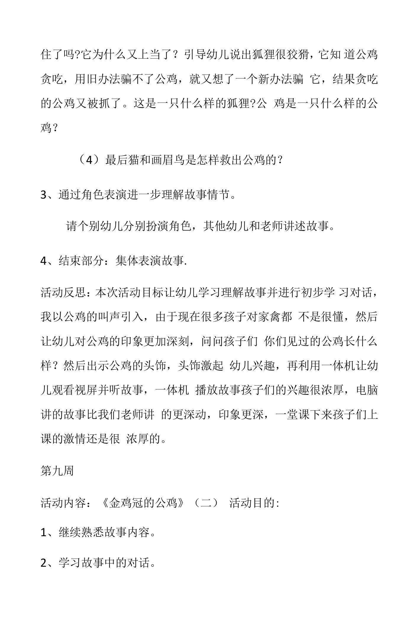 大班表演游戏教案及反思