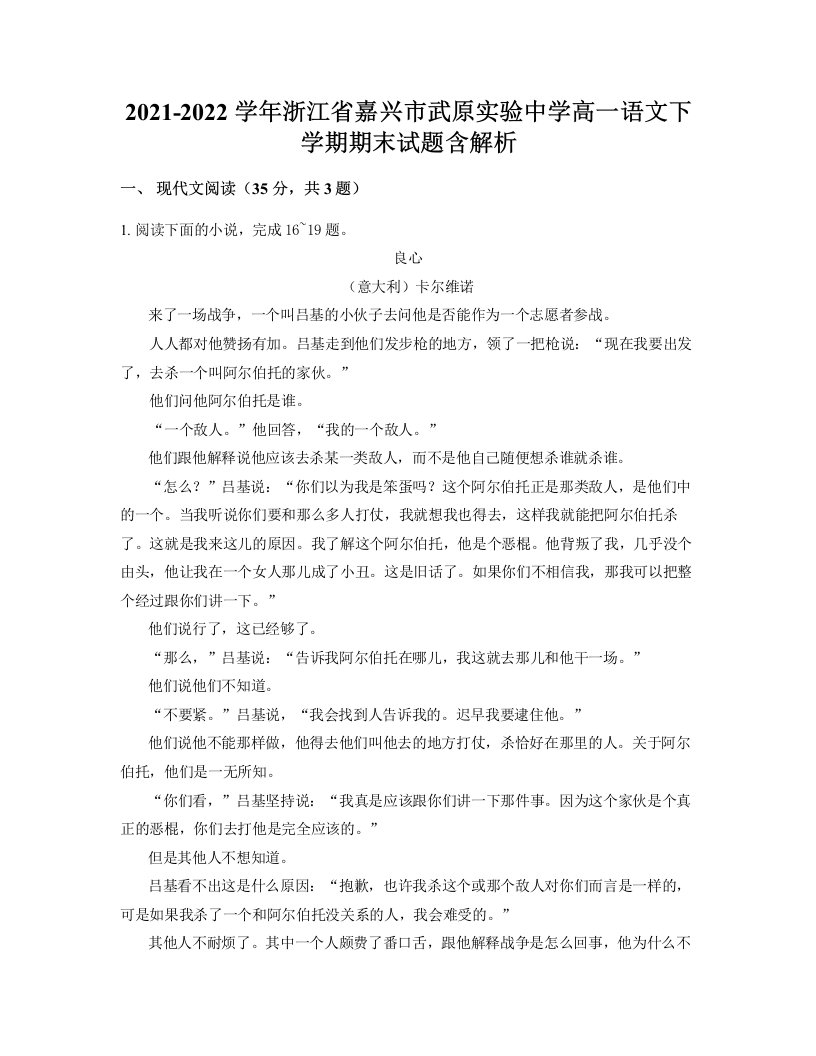 2021-2022学年浙江省嘉兴市武原实验中学高一语文下学期期末试题含解析