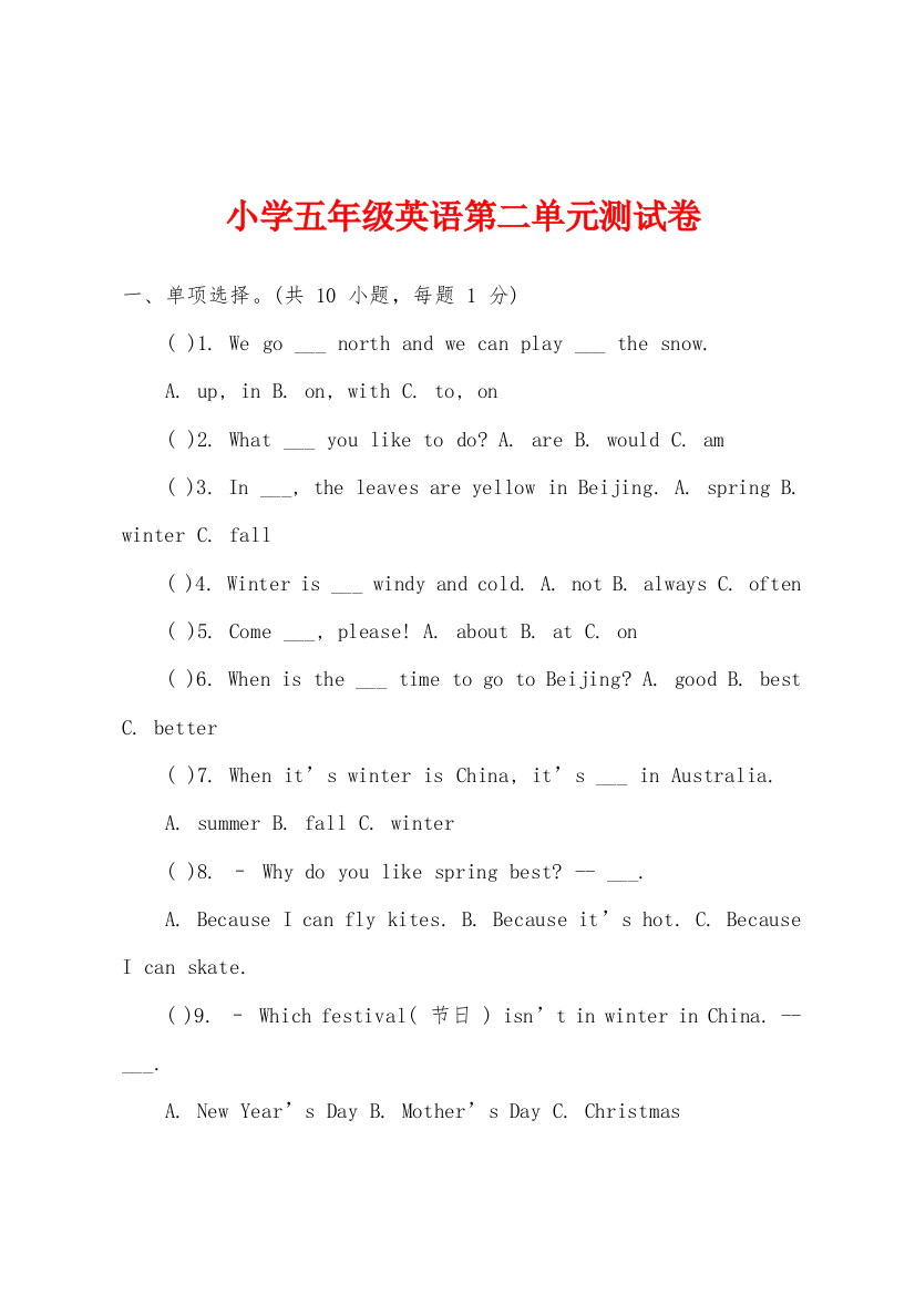 小学五年级英语第二单元测试卷