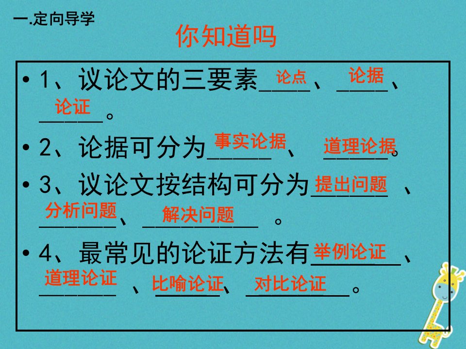 江西省寻乌县八年级语文下册第四单元14应有格物致知精神第1课时课件新人教版