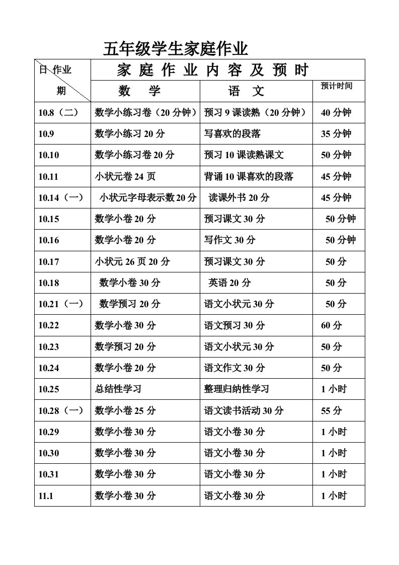 五年级学生家庭作业