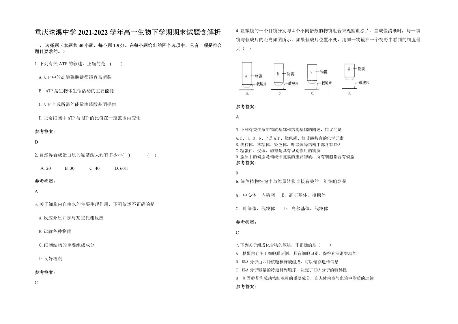 重庆珠溪中学2021-2022学年高一生物下学期期末试题含解析