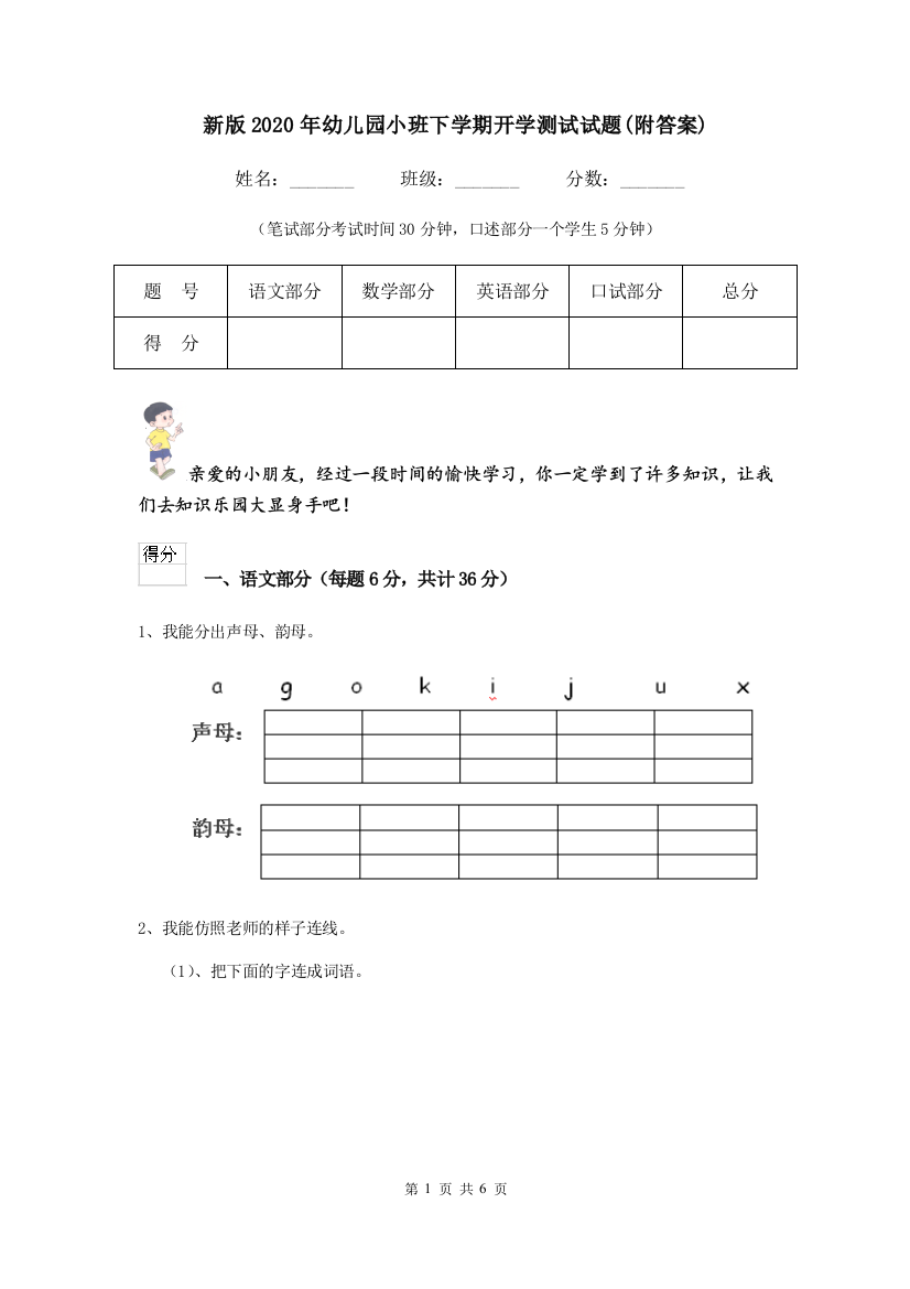 新版2020年幼儿园小班下学期开学测试试题(附答案)