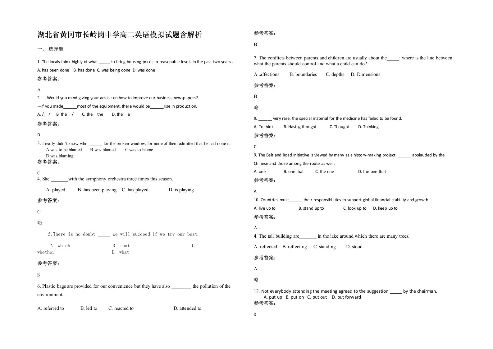 湖北省黄冈市长岭岗中学高二英语模拟试题含解析