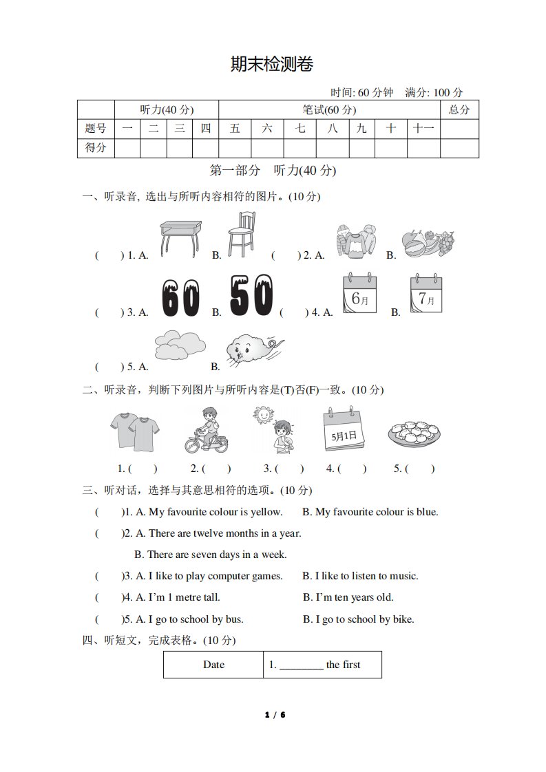 冀教版小学英语四年级下册期末测试题