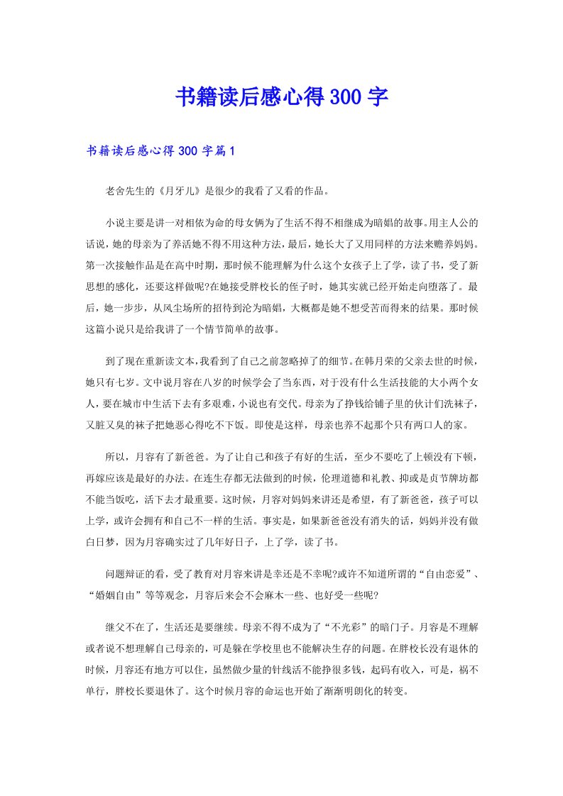 书籍读后感心得300字