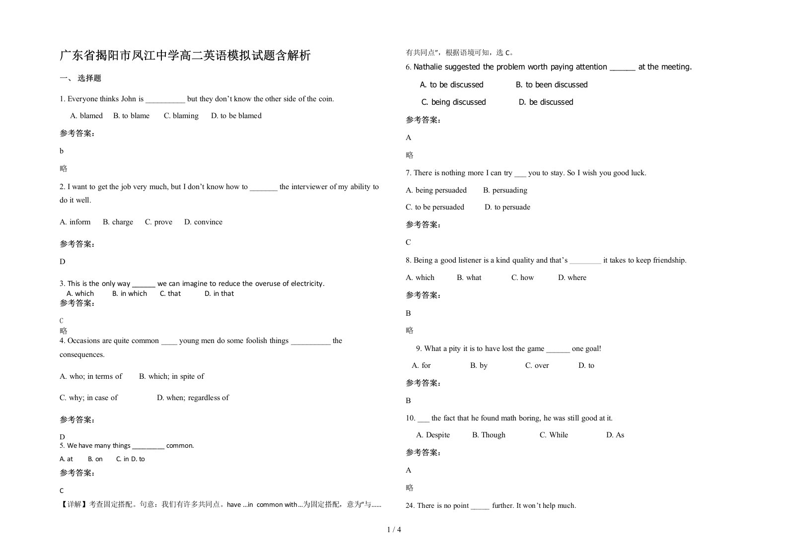 广东省揭阳市凤江中学高二英语模拟试题含解析