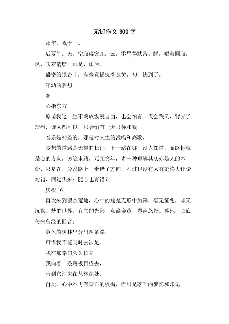 无街作文300字