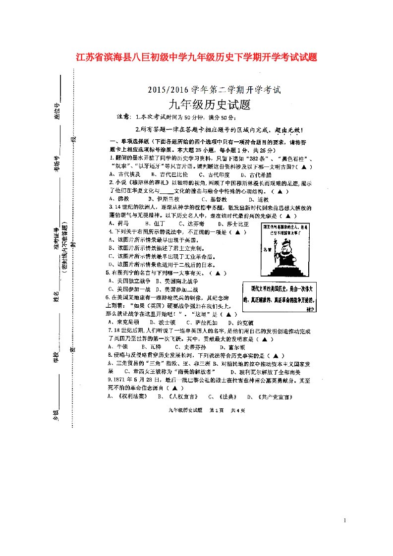 江苏省滨海县八巨初级中学九级历史下学期开学考试试题（扫描版）