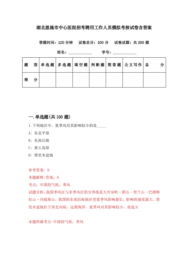 湖北恩施市中心医院招考聘用工作人员模拟考核试卷含答案5