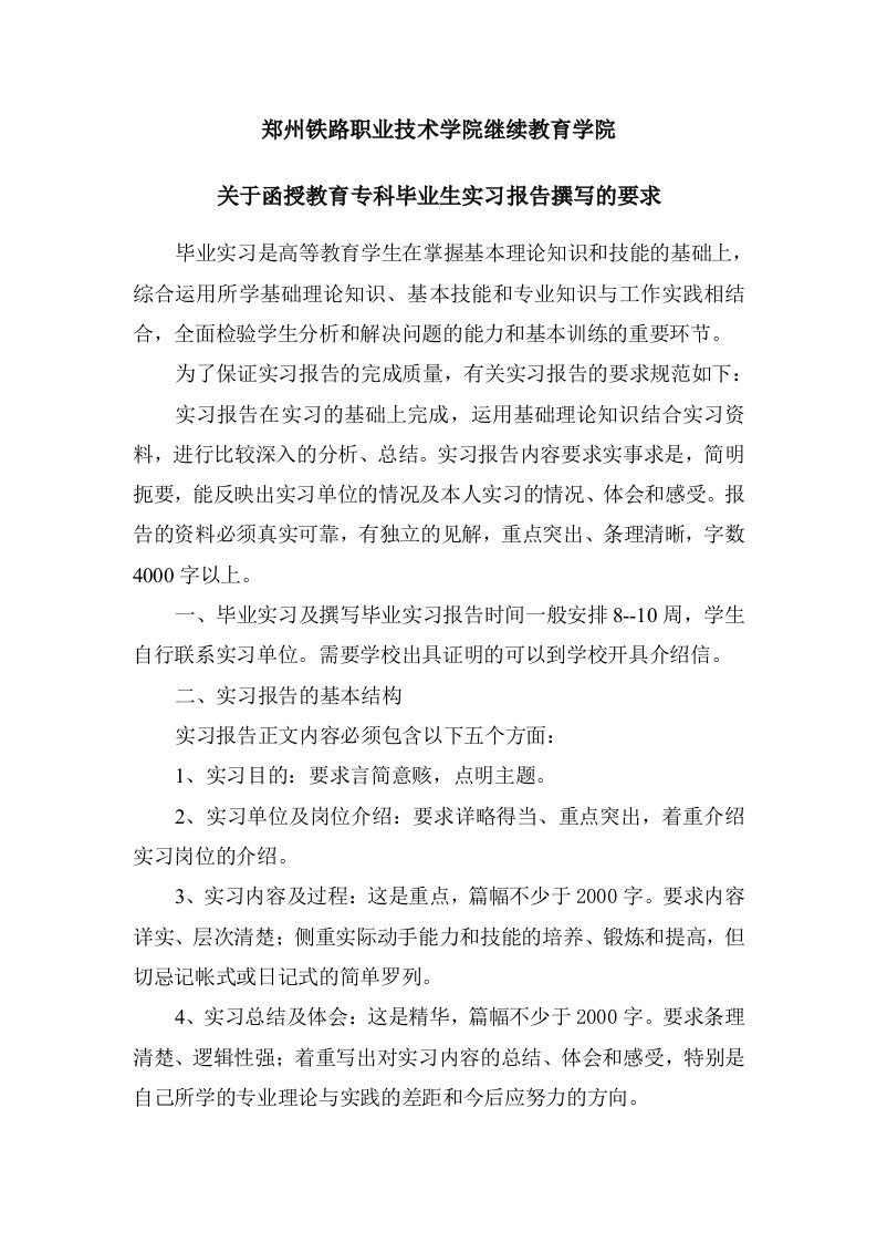 城市轨道交通运营与管理毕业实习报告要求