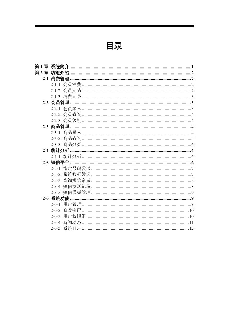 会员管理系统说明书