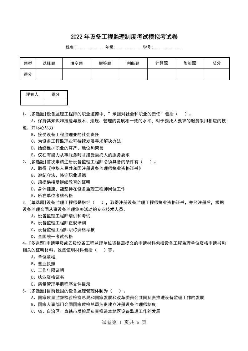 2022年设备工程监理制度考试模拟考试卷