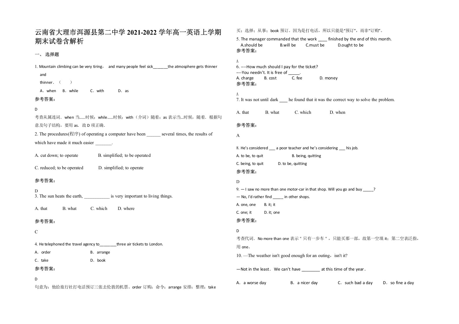 云南省大理市洱源县第二中学2021-2022学年高一英语上学期期末试卷含解析