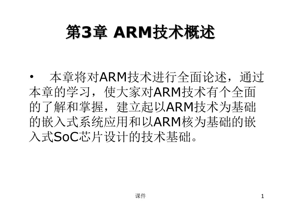 嵌入式系统嵌入式RAM技术单片机