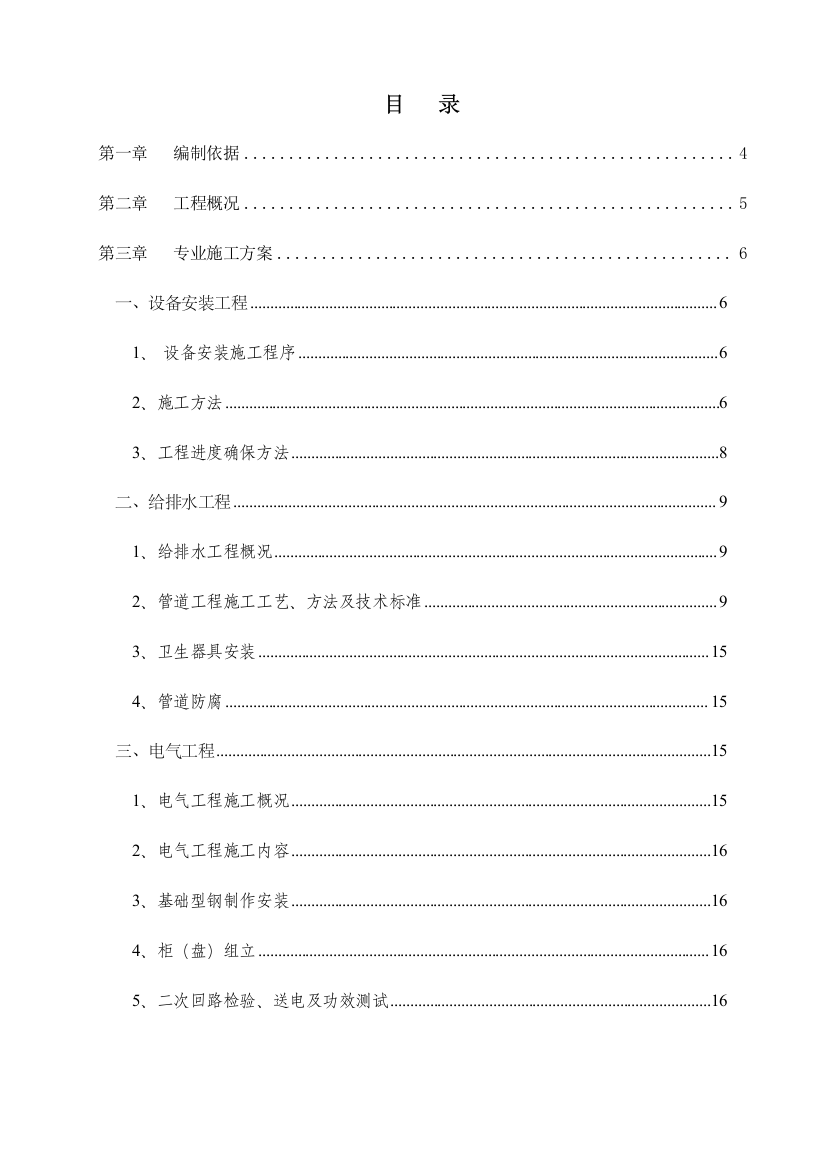 煤矿安装工程方案制定的文本样本