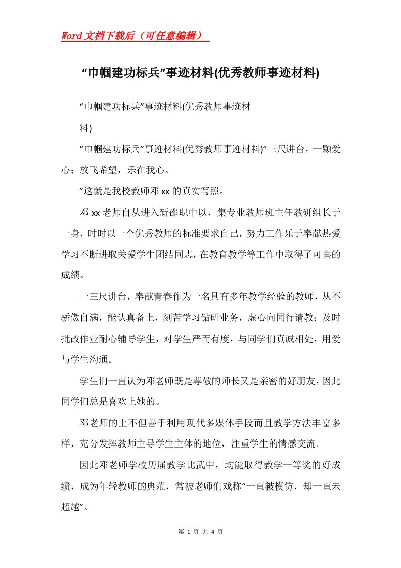 巾帼建功标兵事迹材料优秀教师事迹材料_2