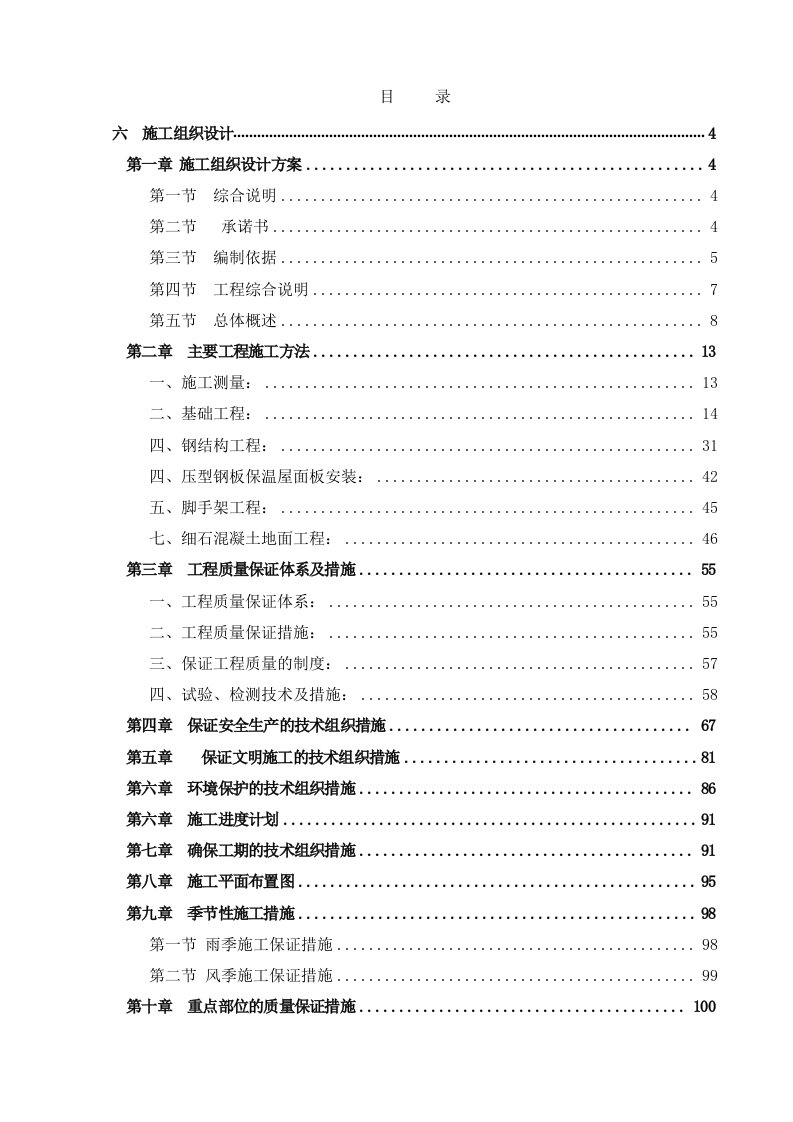 中储粮新建储备仓项目二期施工钢结构施工组织设计