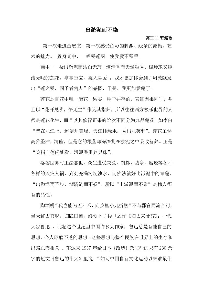 高三11班出淤泥而不染