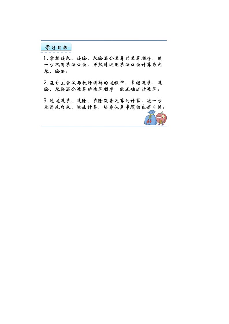 连乘教学分析