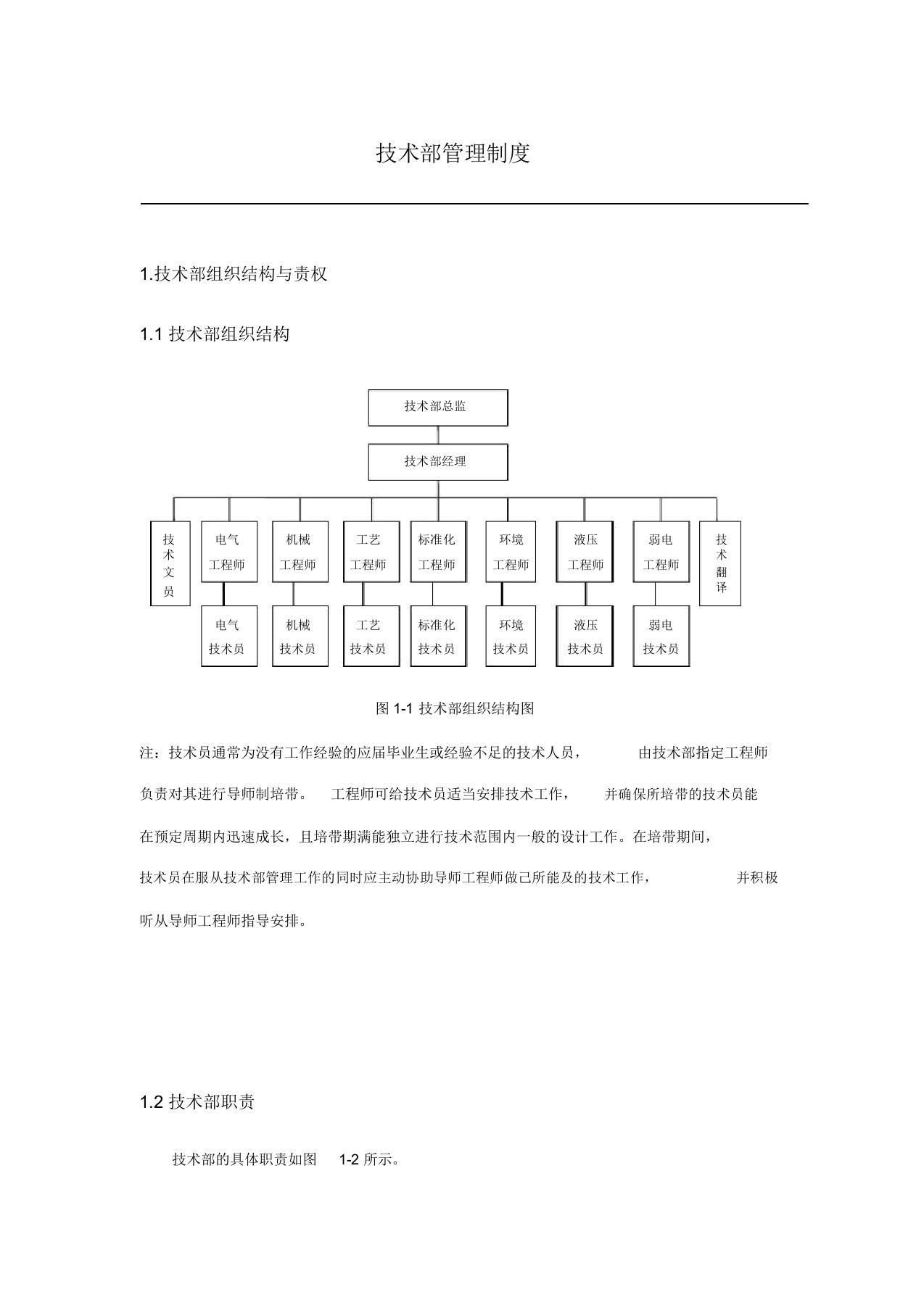 技术部管理流程