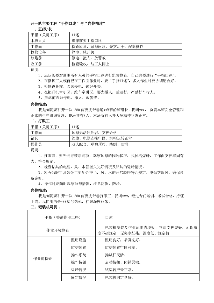 开一队主要工种手指口述与岗位描述