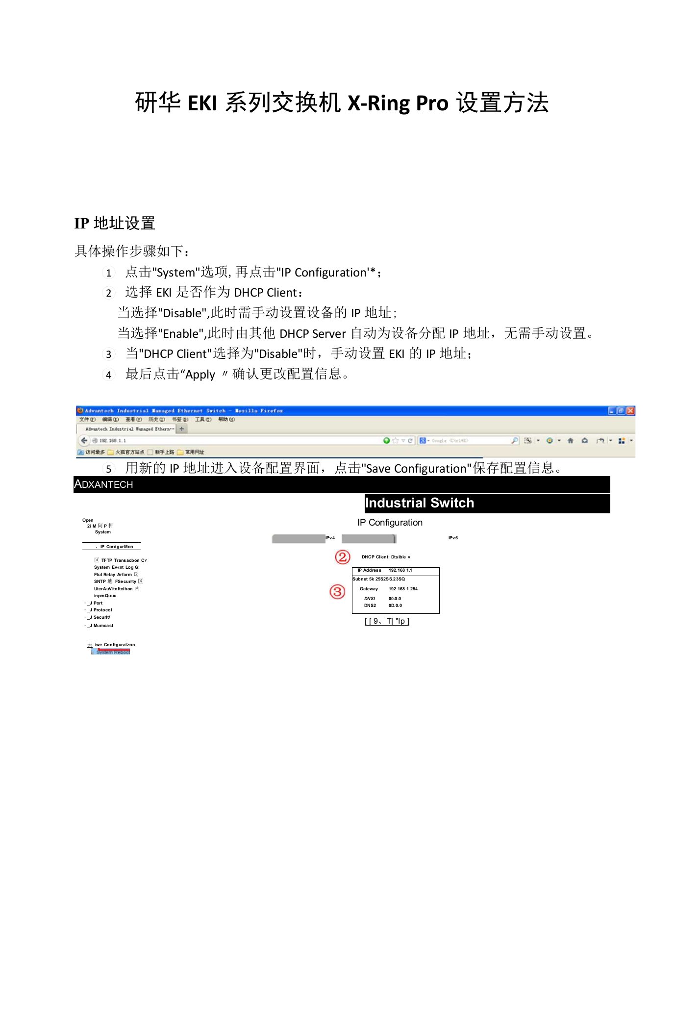 研华EKI系列交换机X-RingPro设置方法