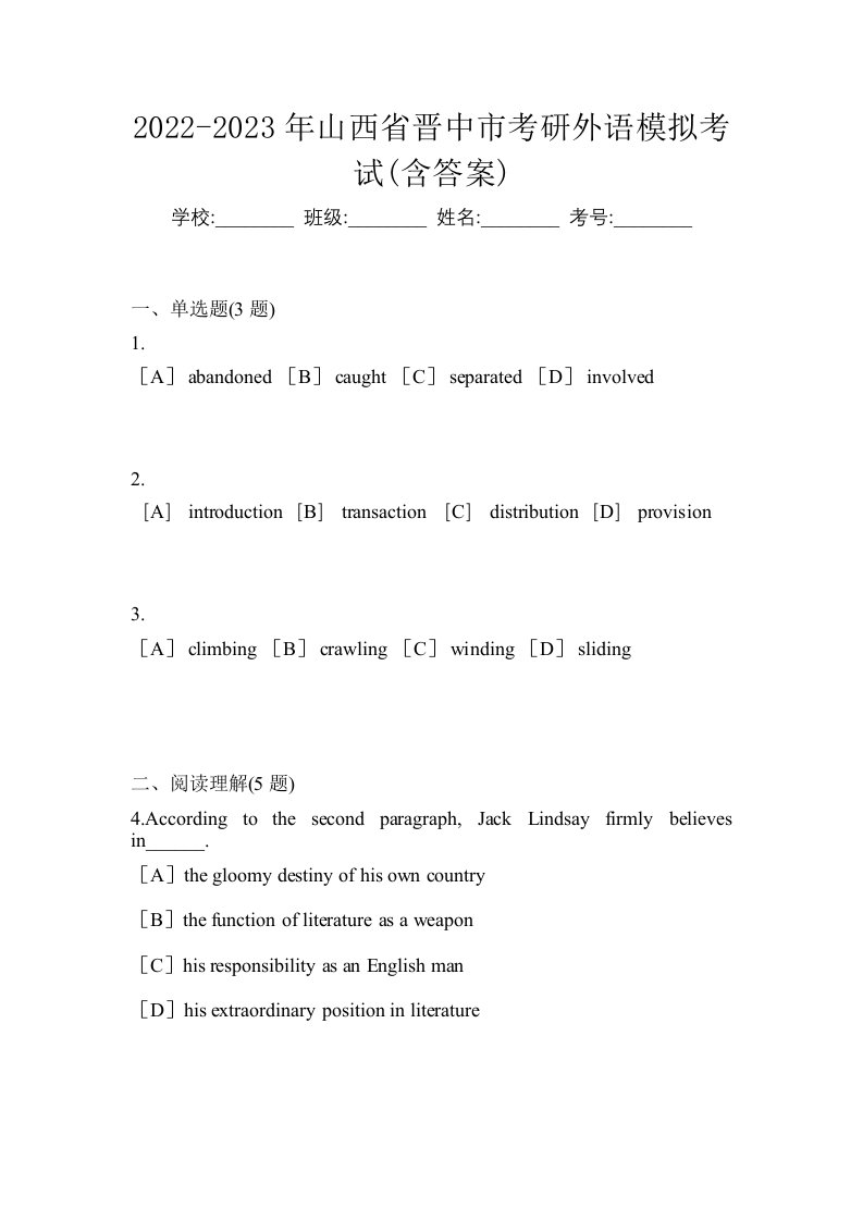 2022-2023年山西省晋中市考研外语模拟考试含答案