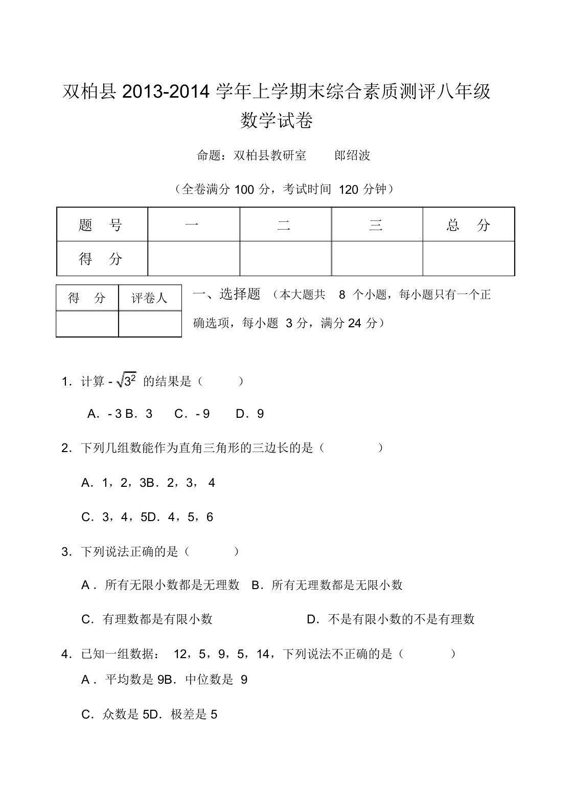 八年级上册数学期末试卷及答案双柏县