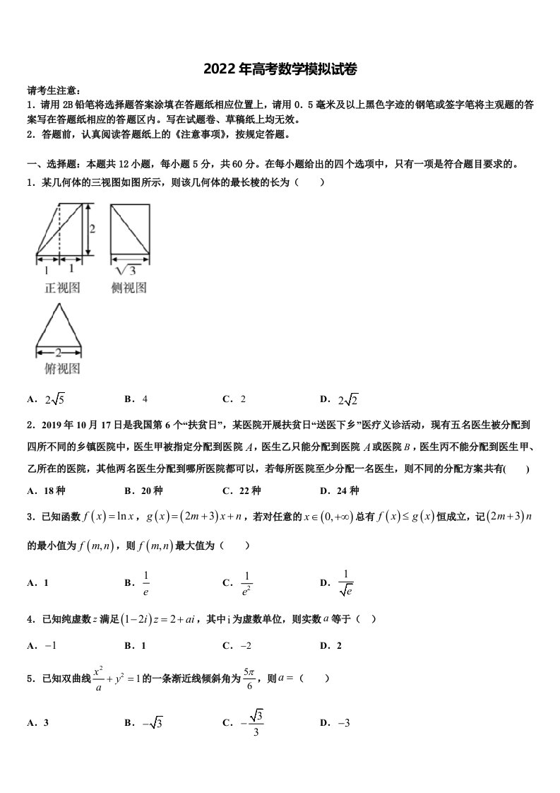 2022届安徽省定远县启明中学高三第二次调研数学试卷含解析