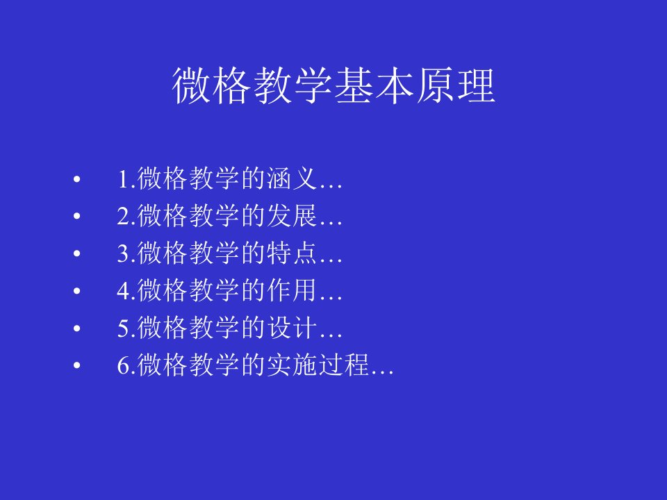 微格教学培训PPT课件