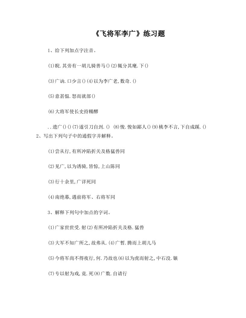 《飞将军李广》练习