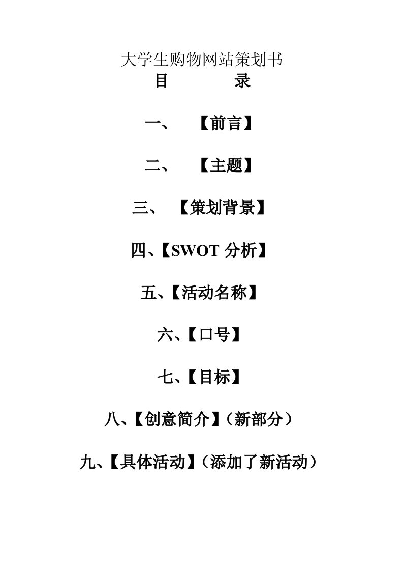 大学生购物活动策划书