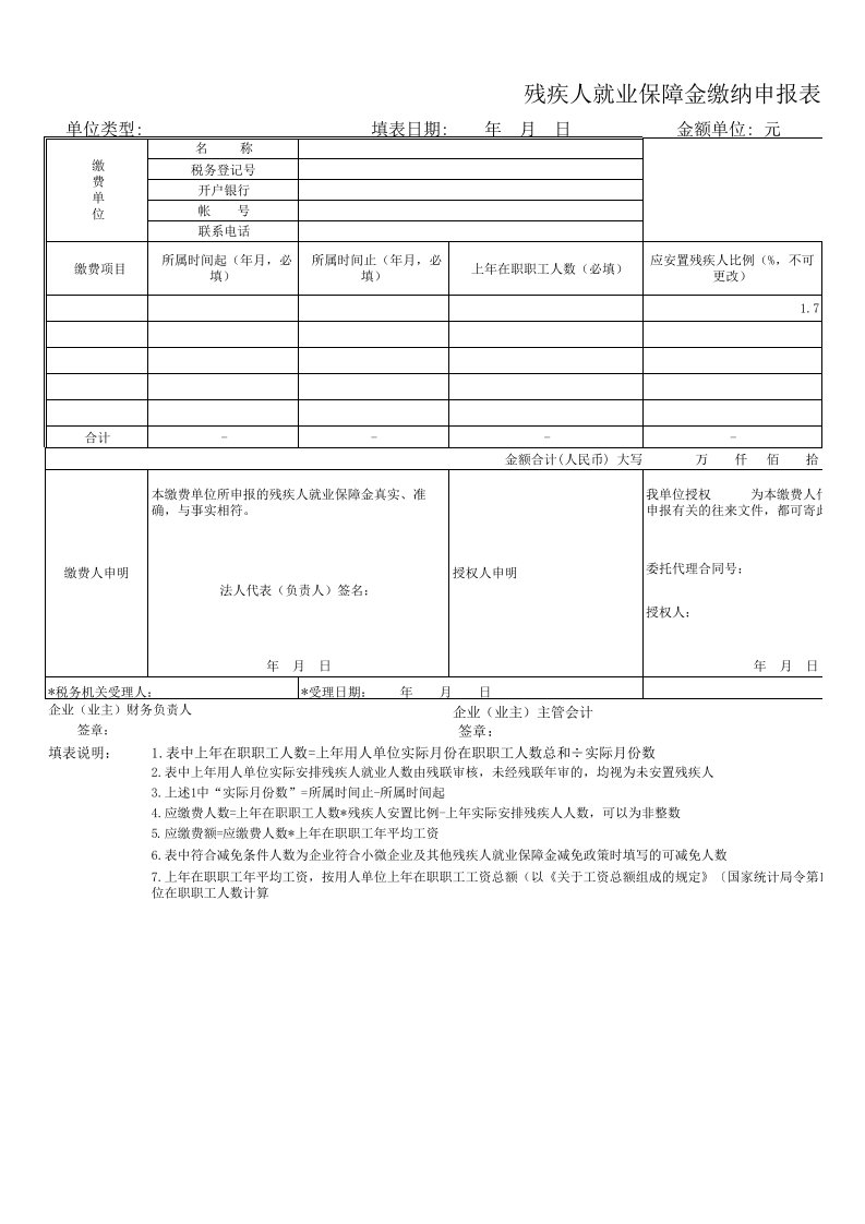 残保金申报表表样