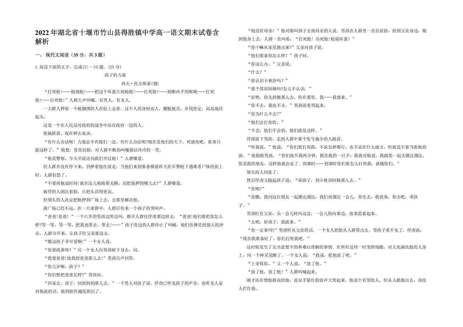 2022年湖北省十堰市竹山县得胜镇中学高一语文期末试卷含解析