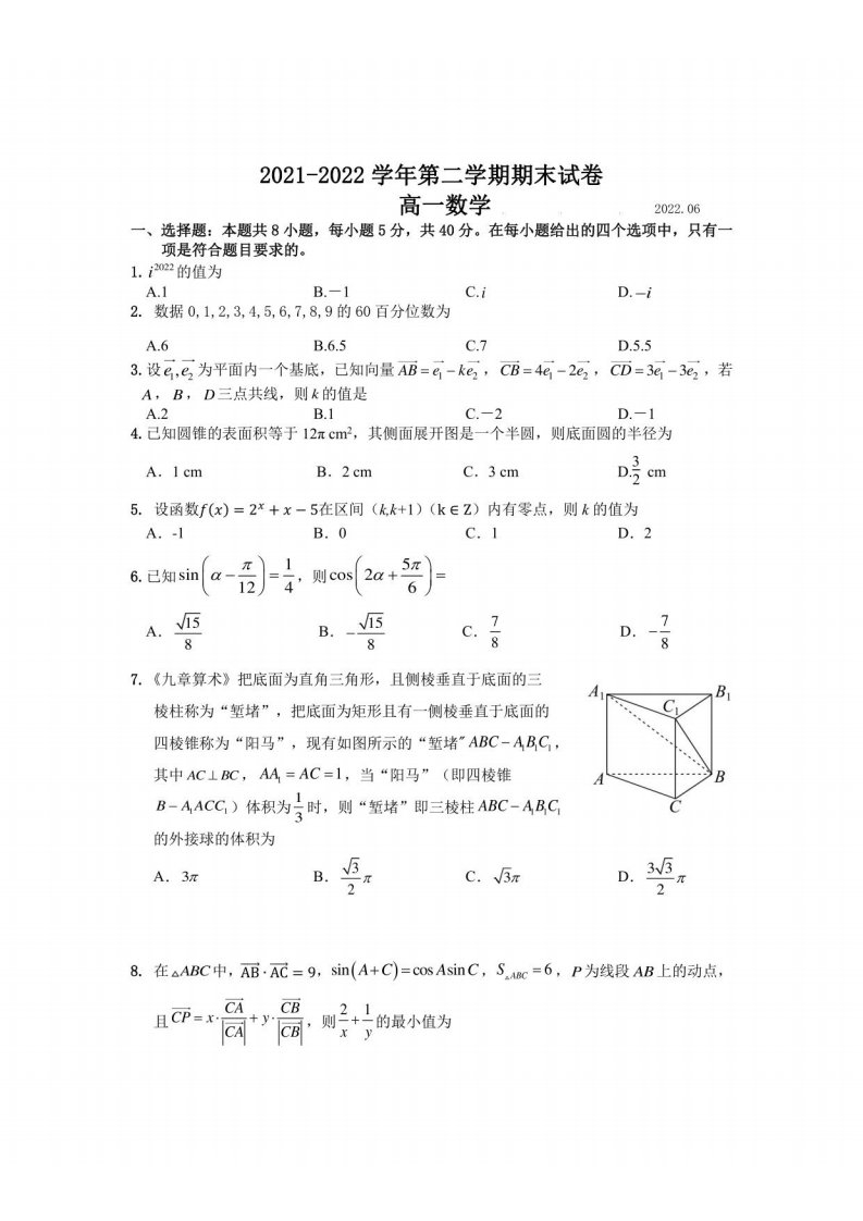 江苏省南京市江宁区2021-2022高一年级下册数学期末试卷及答案