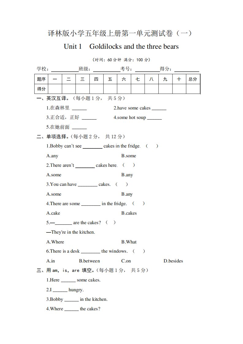 译林版小学英语五年级上册第一单元测试卷一(含答案)